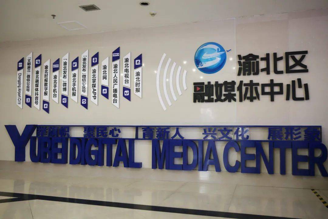 
【媒体融合】渝北区融媒体中心通过市级验收‘足球赌注软件’(图3)