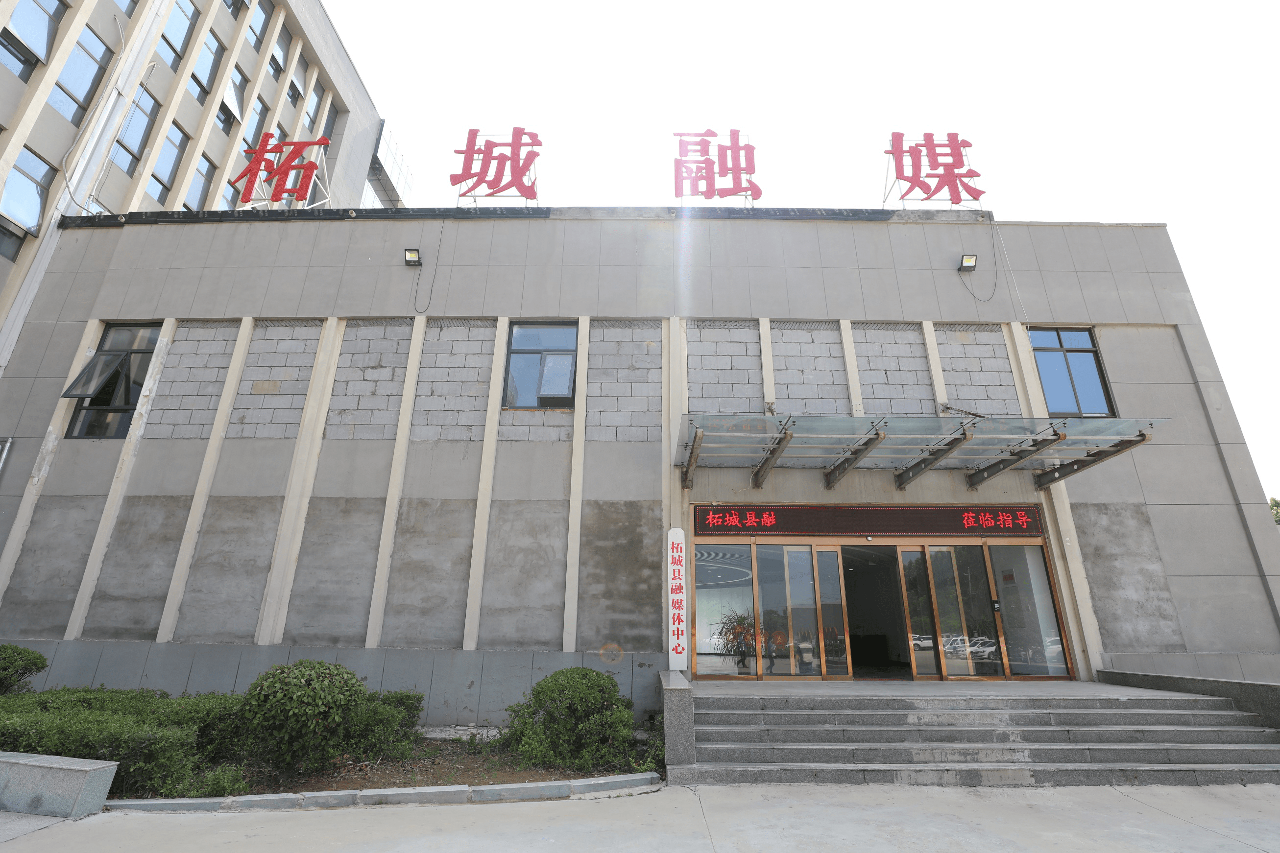 柘城融媒体中心:同心向“融” “融”荣与共_足球赌注软件(图1)
柘城融媒体中心:同心向“融” “融”荣与共_足球赌注软件(图1)
